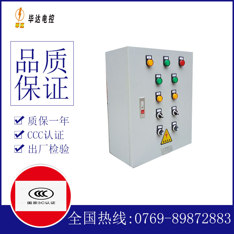 梁河一用一备控制箱