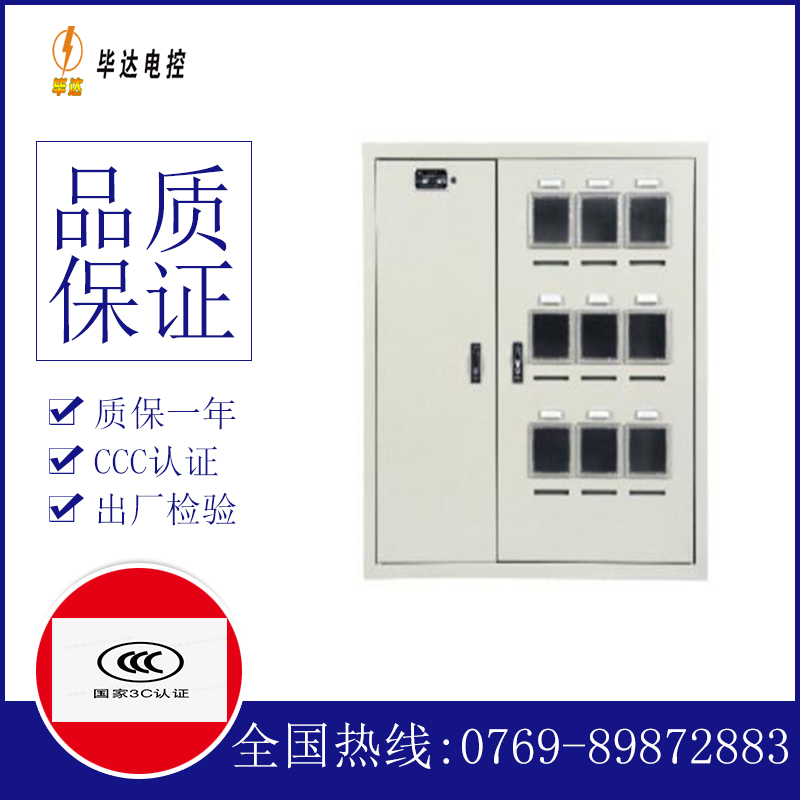 梁河电表箱